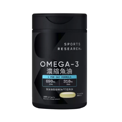 【Sports Research】Omega-3濃縮魚油