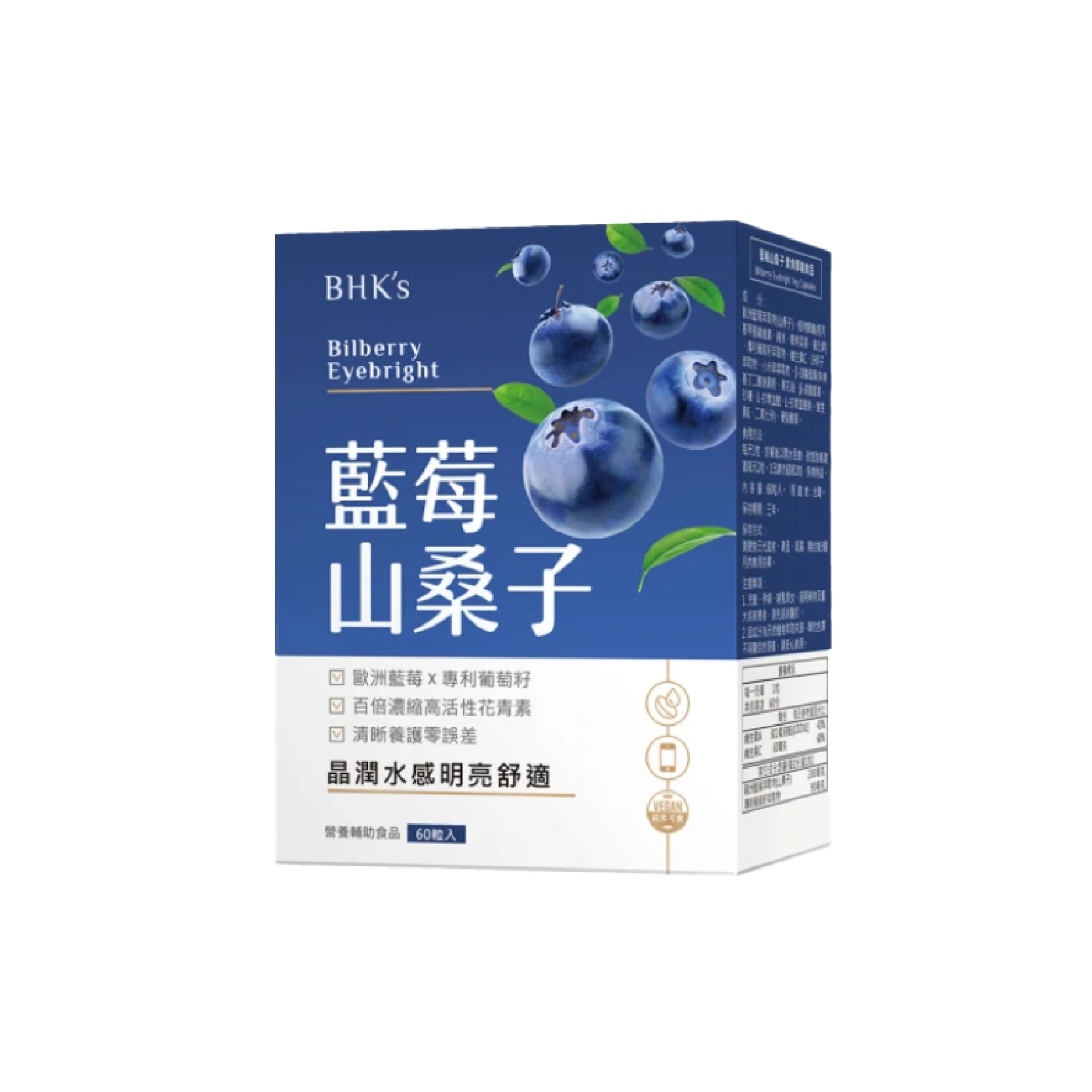 【BHK's】藍莓山桑子膠囊