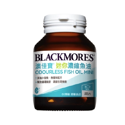 【澳佳寶】無腥味迷你濃縮魚油