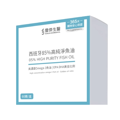【豐傑生醫】西班牙85%高純淨魚油