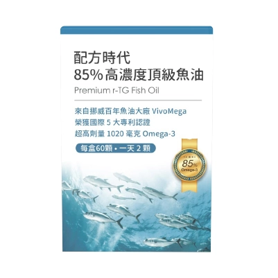 【配方時代】85%高濃度頂級魚油
