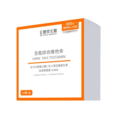 【豐傑生醫】全能綜合維他命